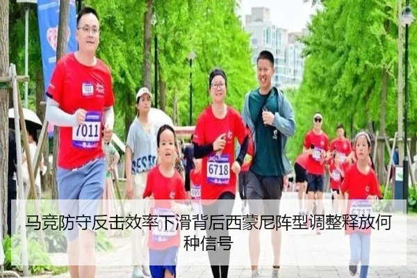 马竞防守反击效率下滑背后西蒙尼阵型调整释放何种信号