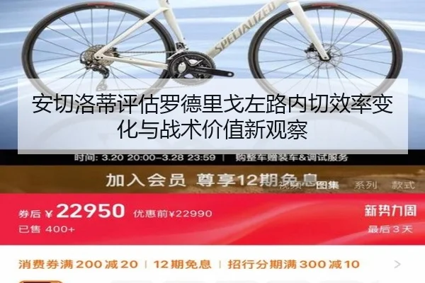 安切洛蒂评估罗德里戈左路内切效率变化与战术价值新观察